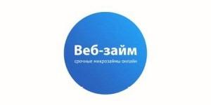 Веб-займ